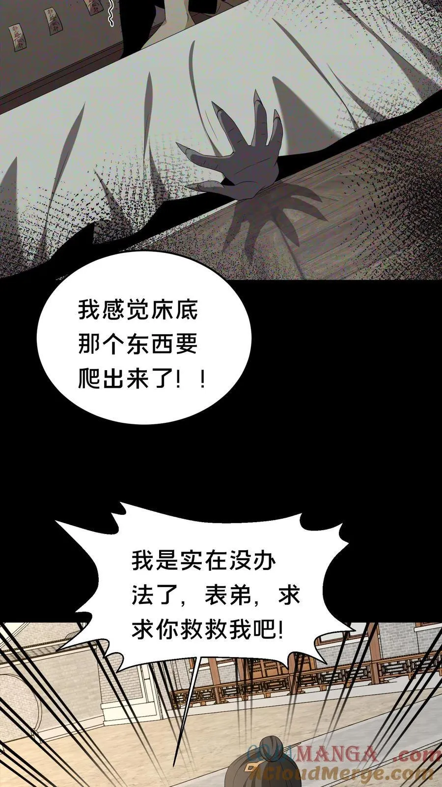 第308话 凶宅 第5页