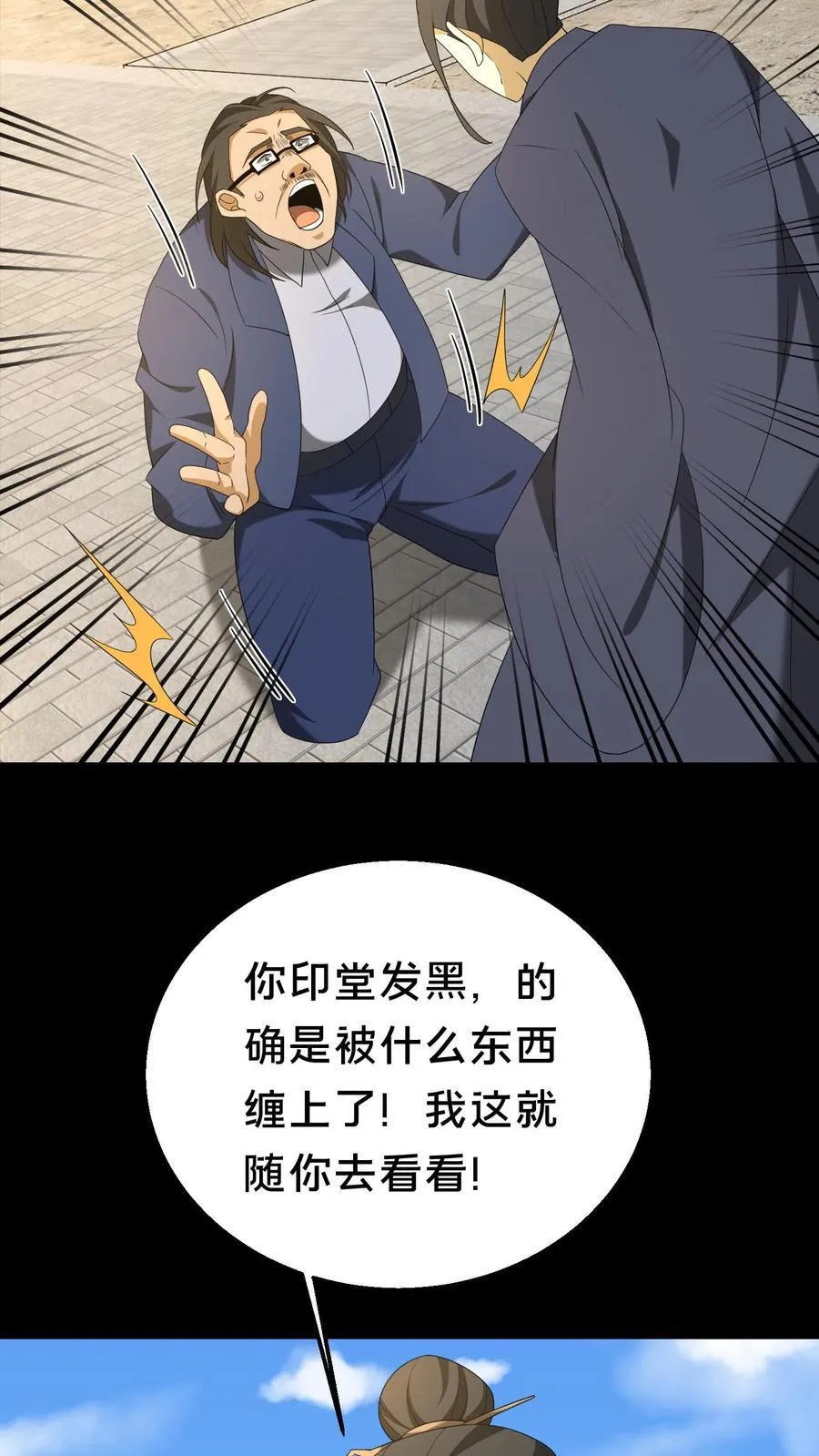 第308话 凶宅 第6页