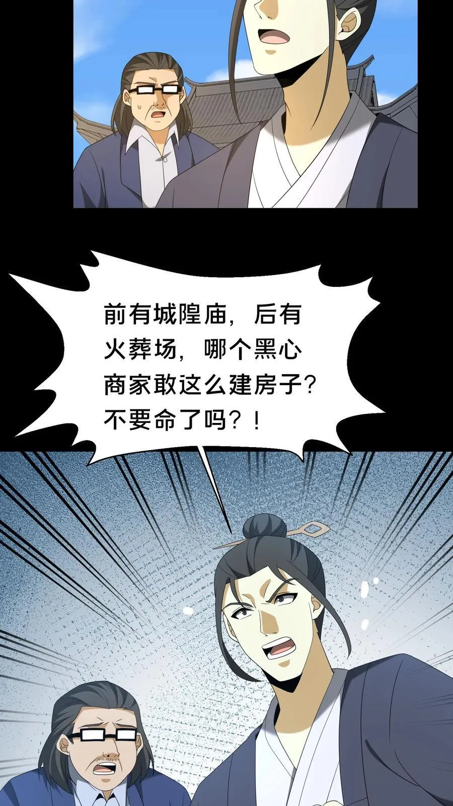 第308话 凶宅 第10页