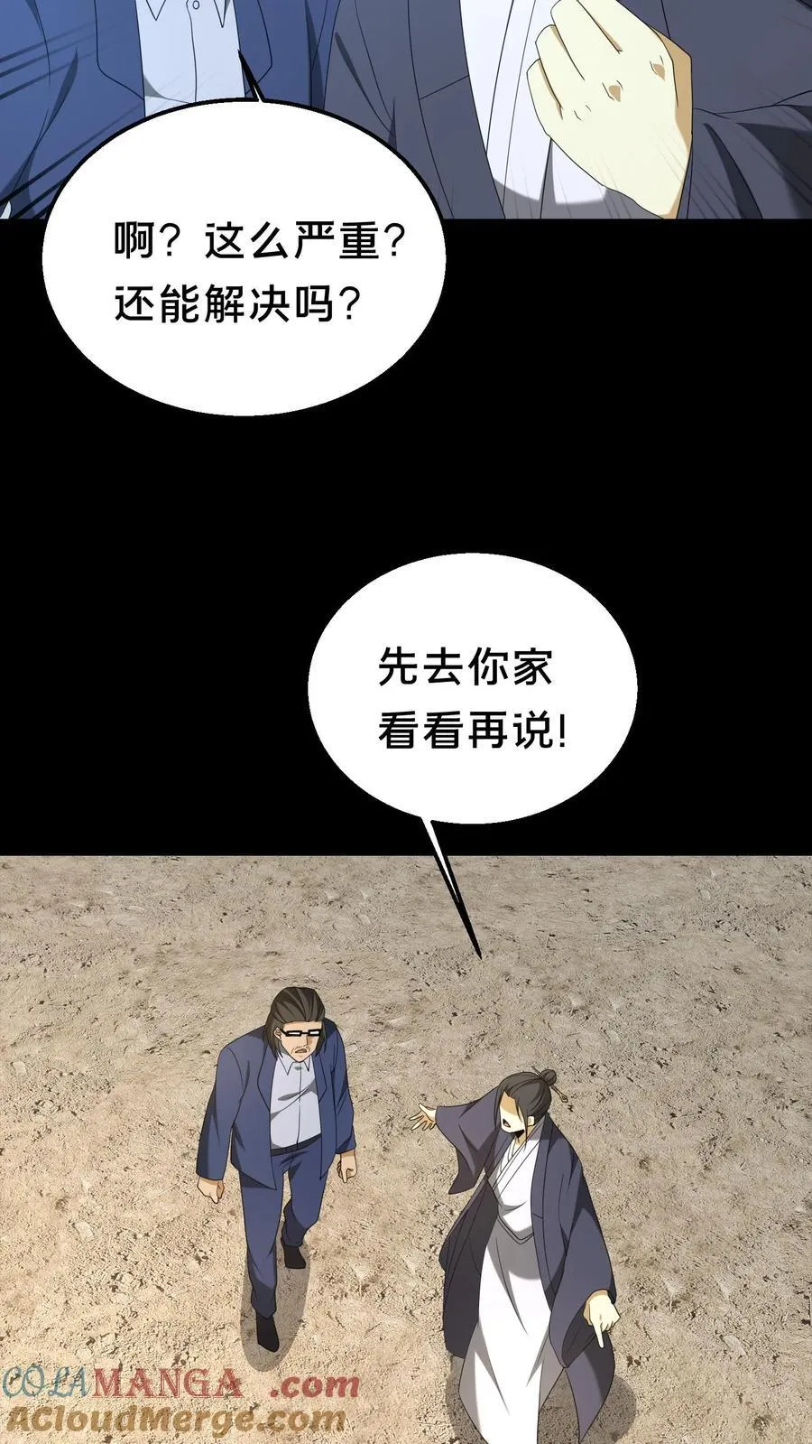 第308话 凶宅 第11页