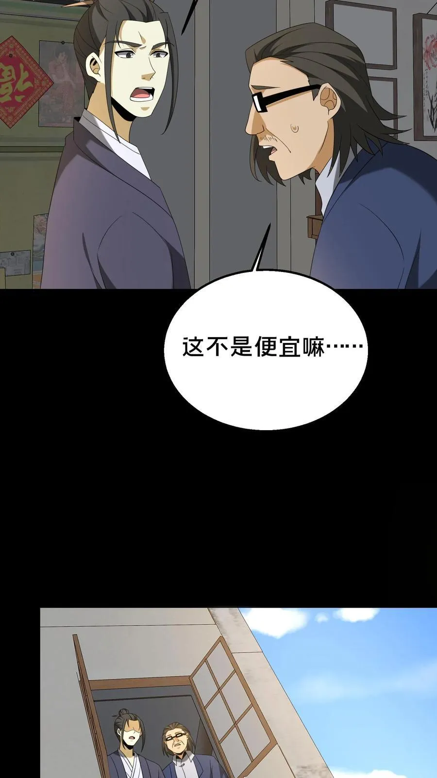 第308话 凶宅 第14页