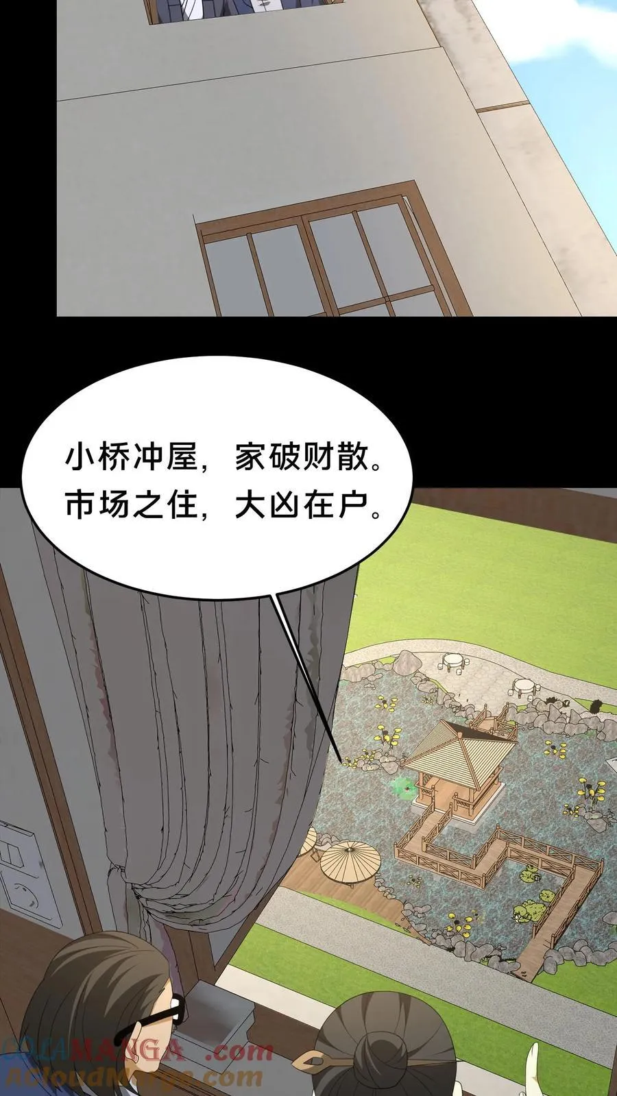 第308话 凶宅 第15页
