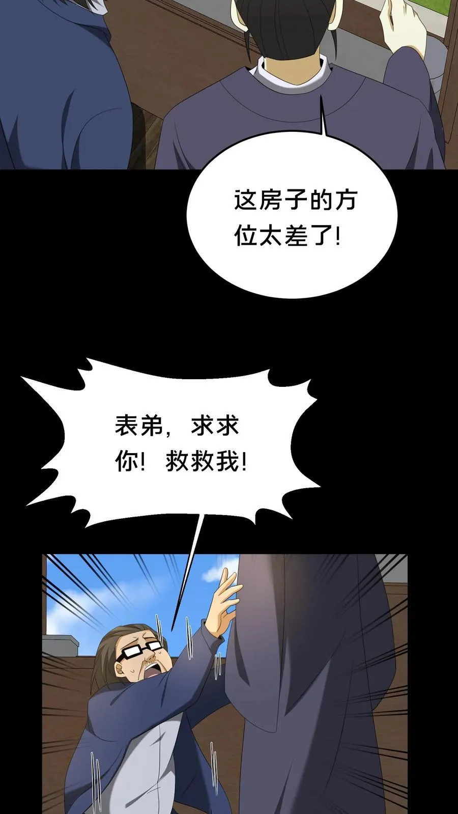 第308话 凶宅 第16页