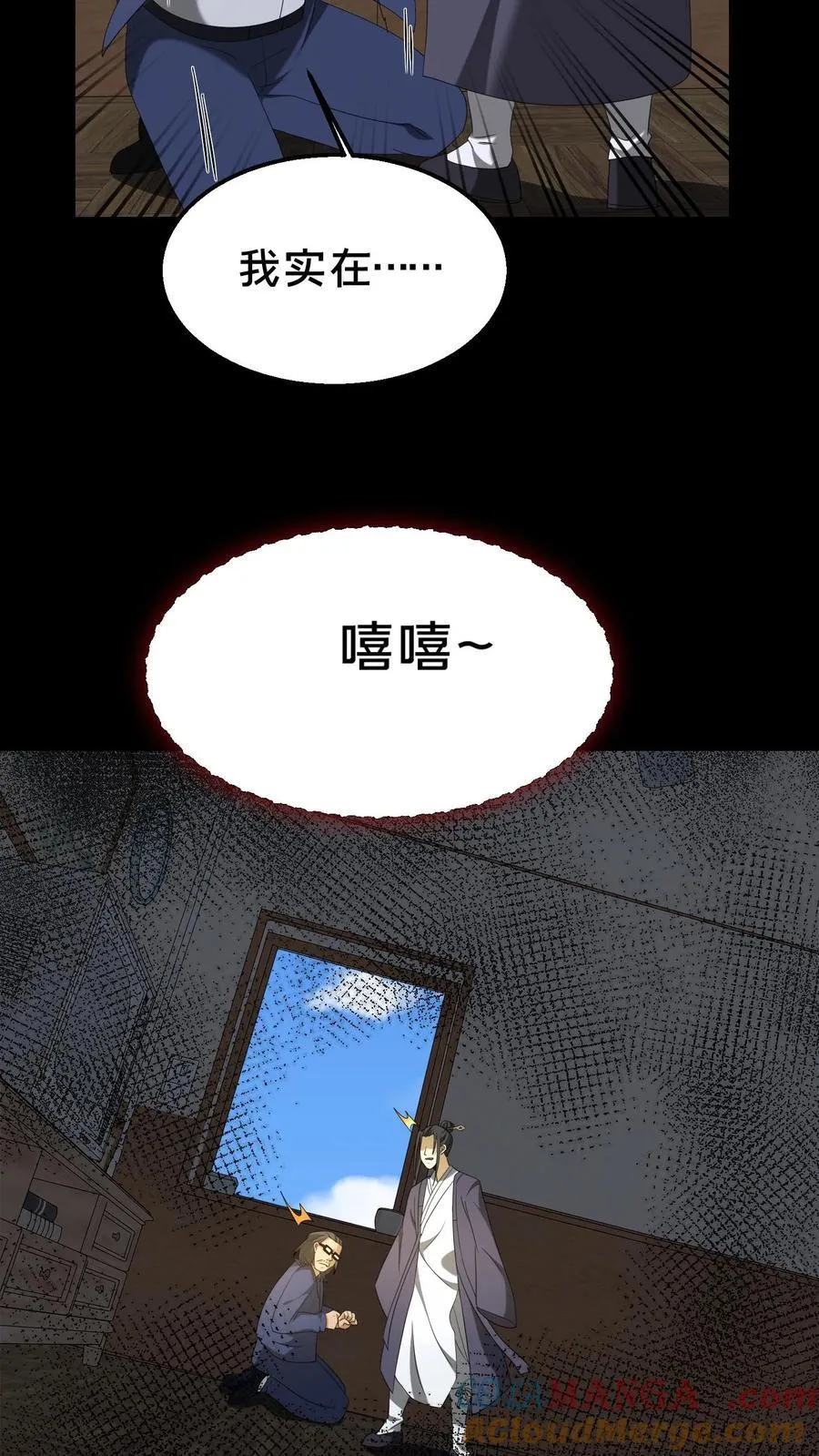第308话 凶宅 第17页