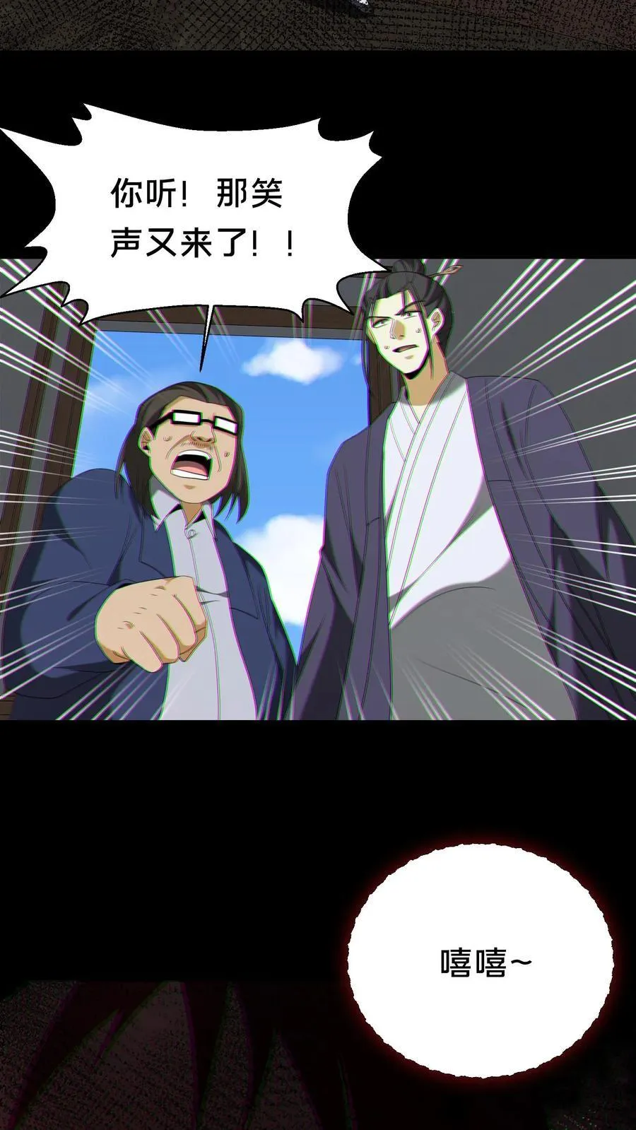 第308话 凶宅 第18页