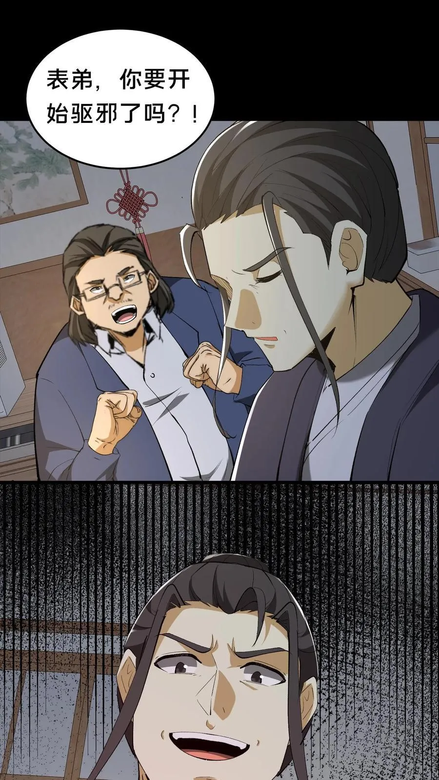 第309话 乌龙 第2页