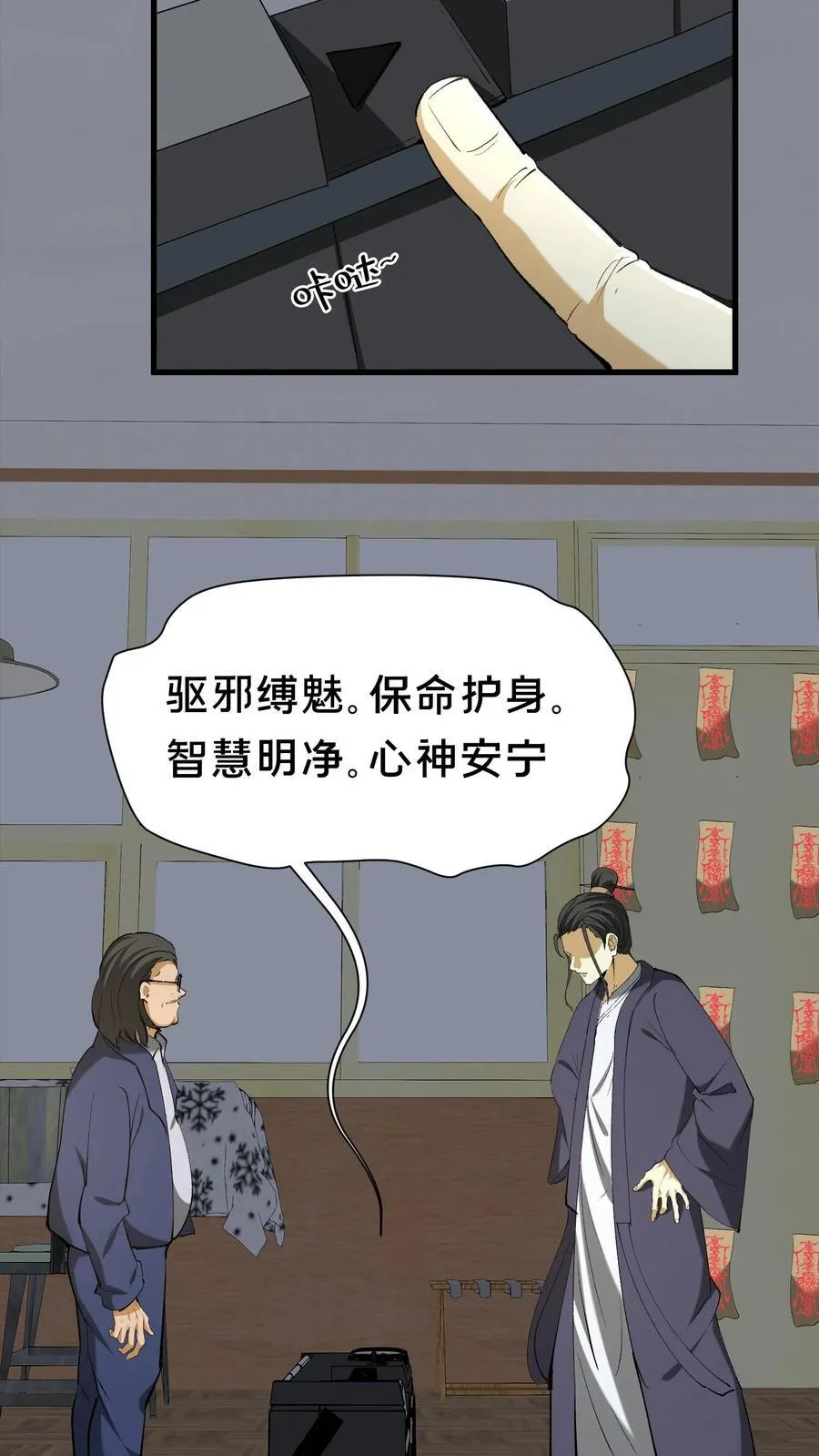 第309话 乌龙 第8页