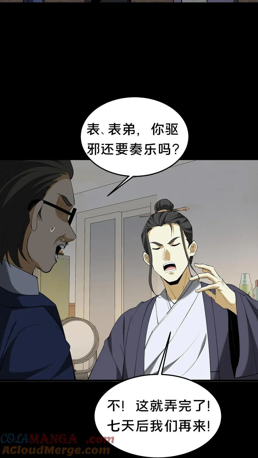 第309话 乌龙 第9页