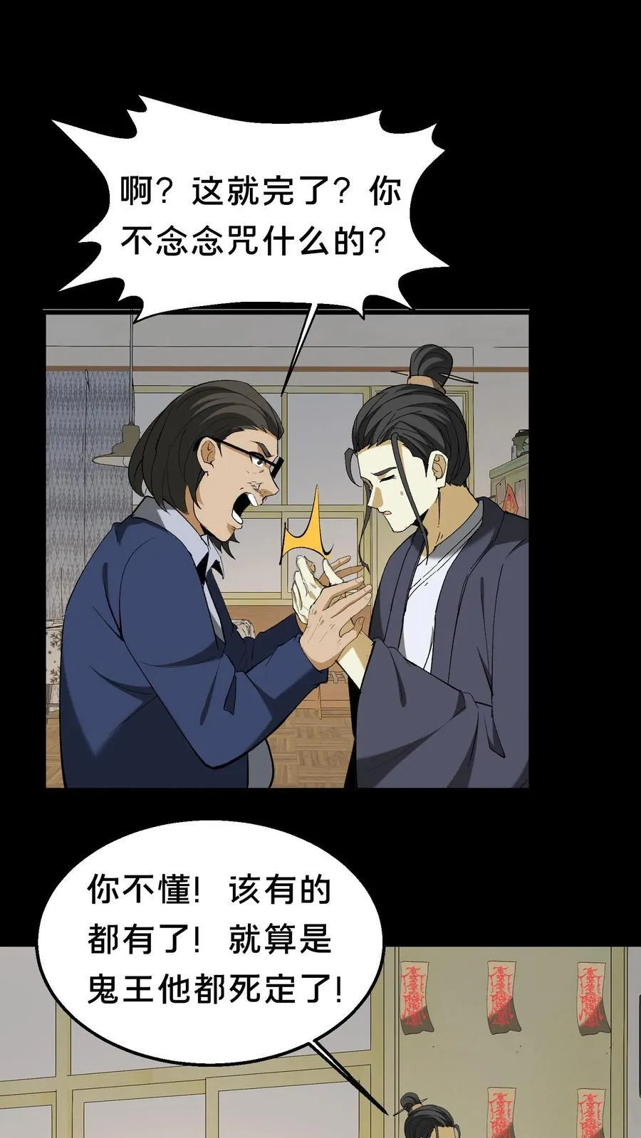 第309话 乌龙 第10页