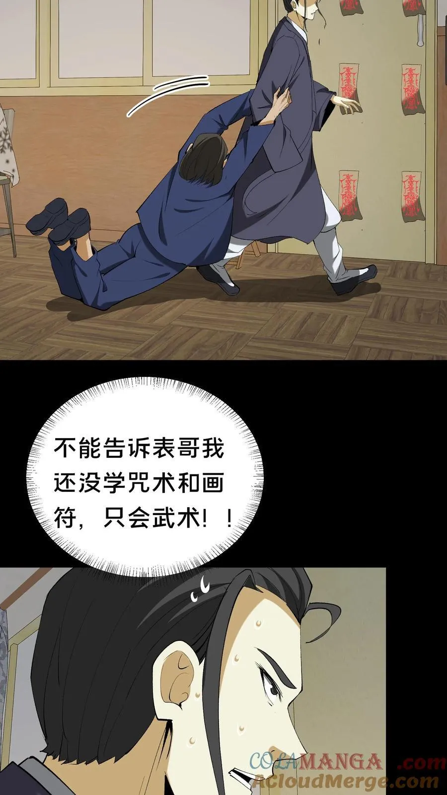 第309话 乌龙 第11页