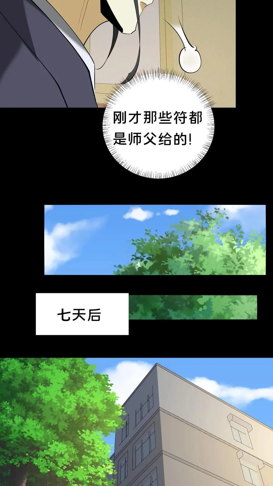 第309话 乌龙 第12页