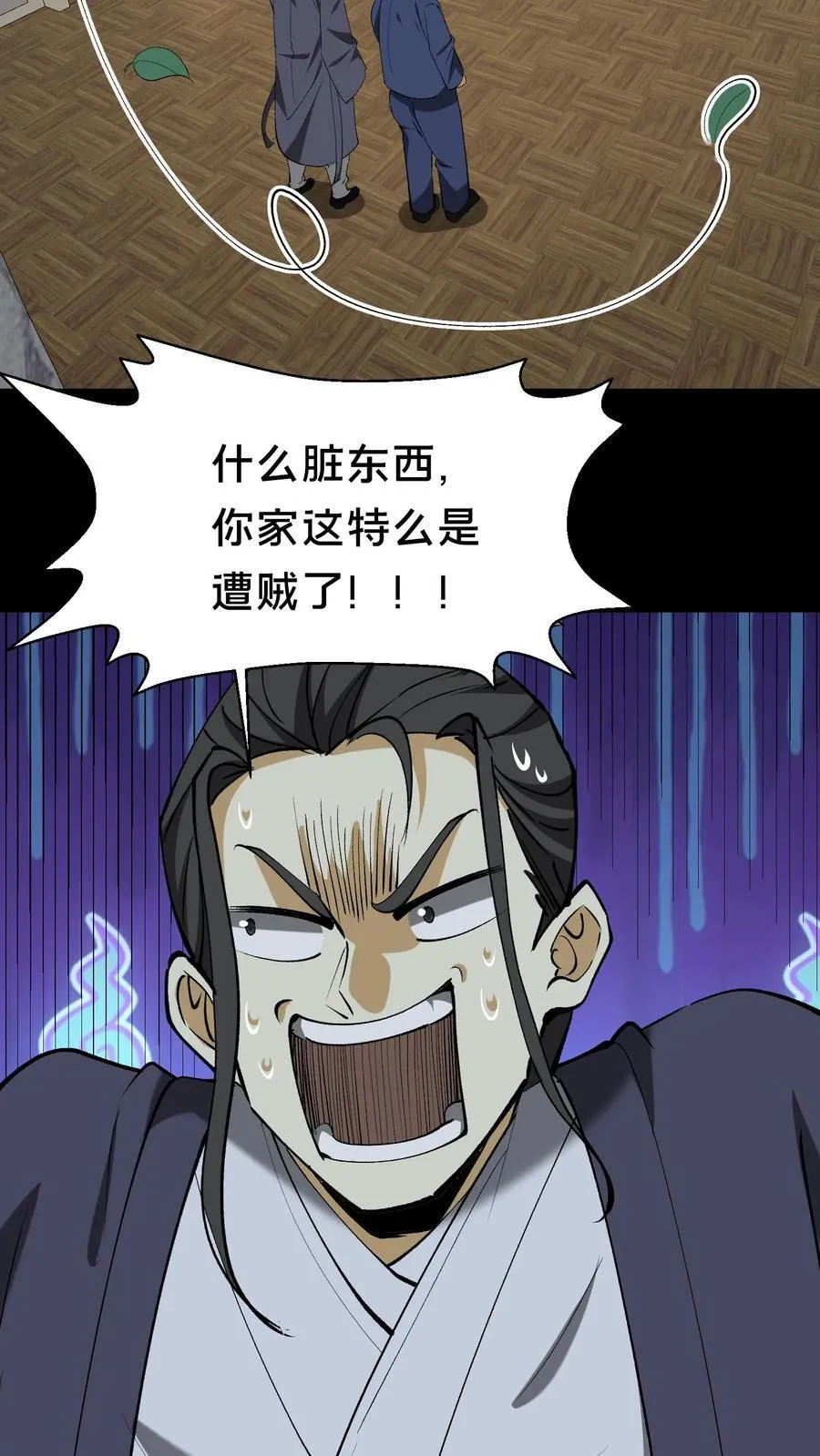 第309话 乌龙 第14页