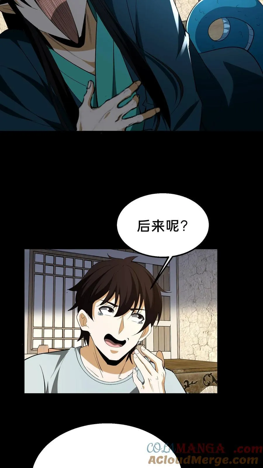 第309话 乌龙 第17页