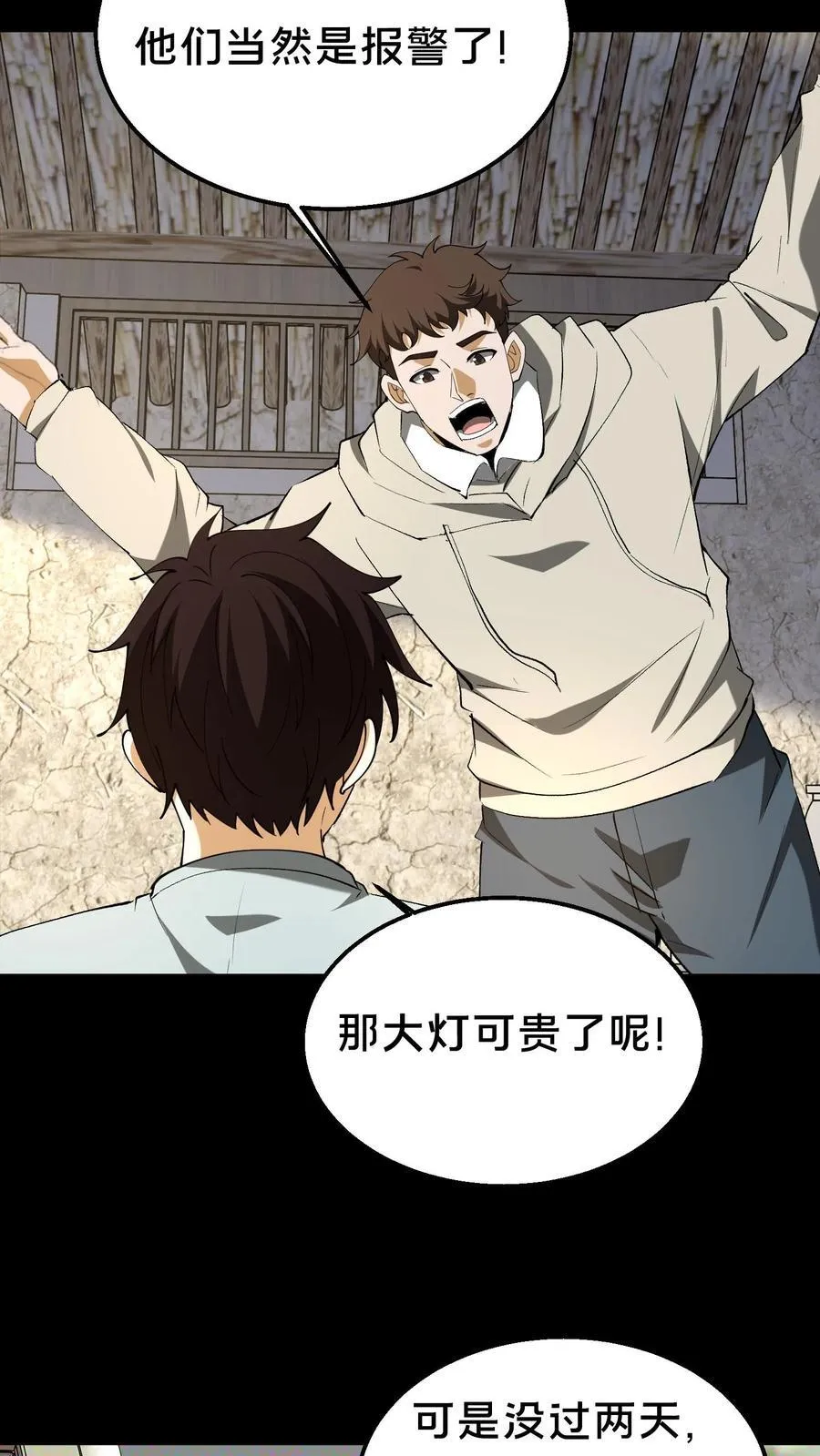 第309话 乌龙 第18页