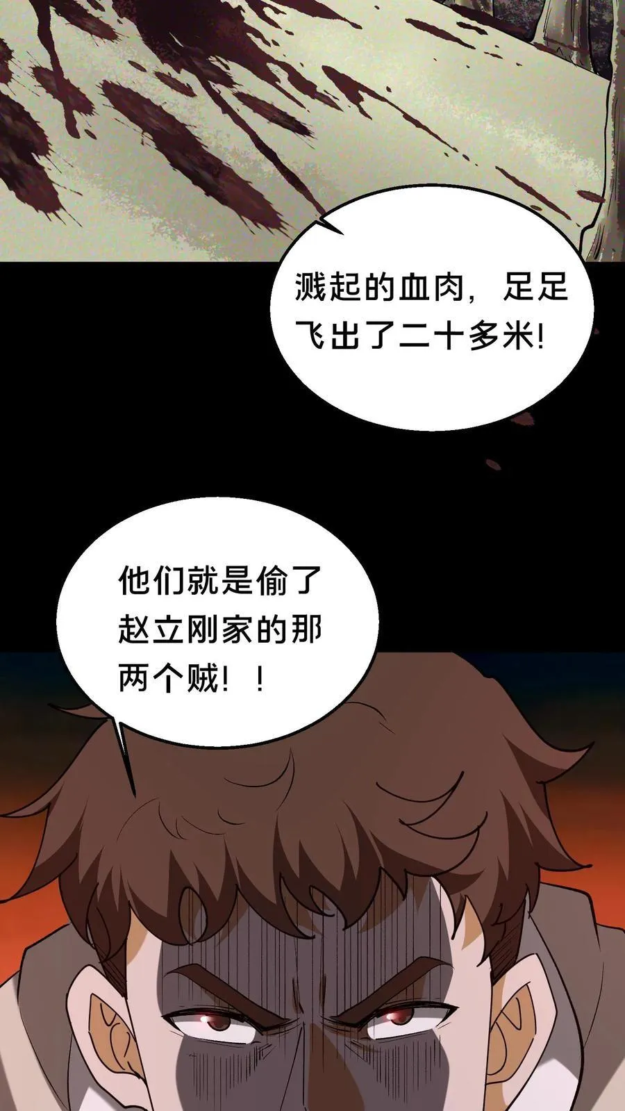 第309话 乌龙 第20页