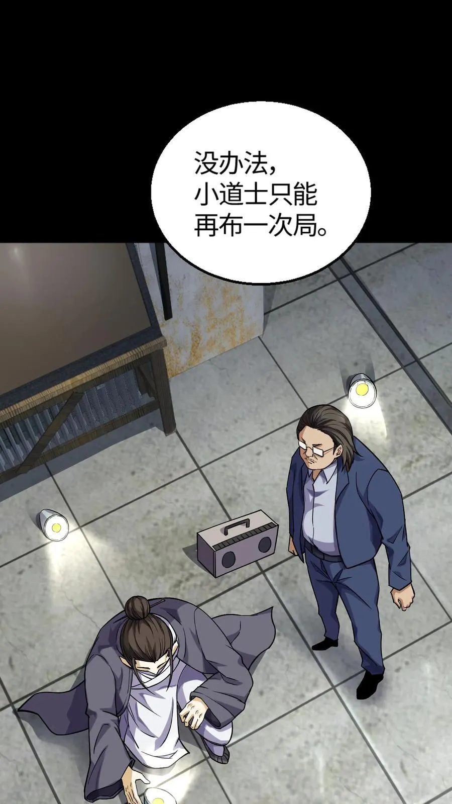 第310话 夜访凶宅 第2页