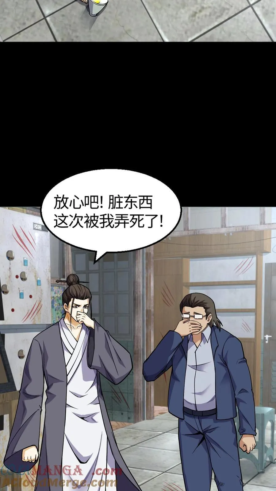第310话 夜访凶宅 第3页