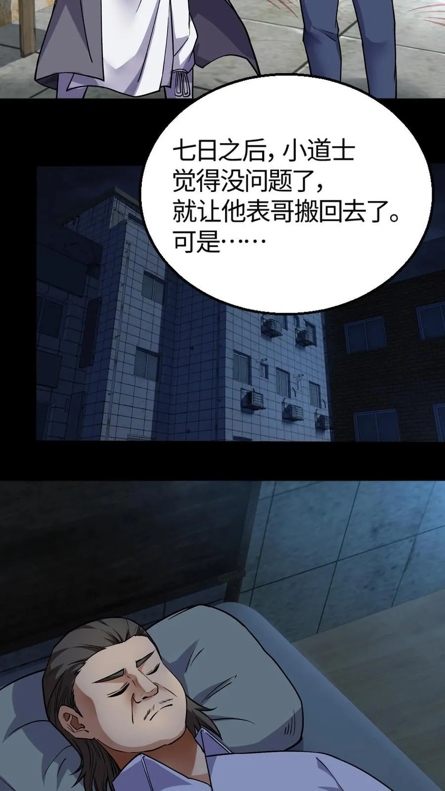 第310话 夜访凶宅 第4页