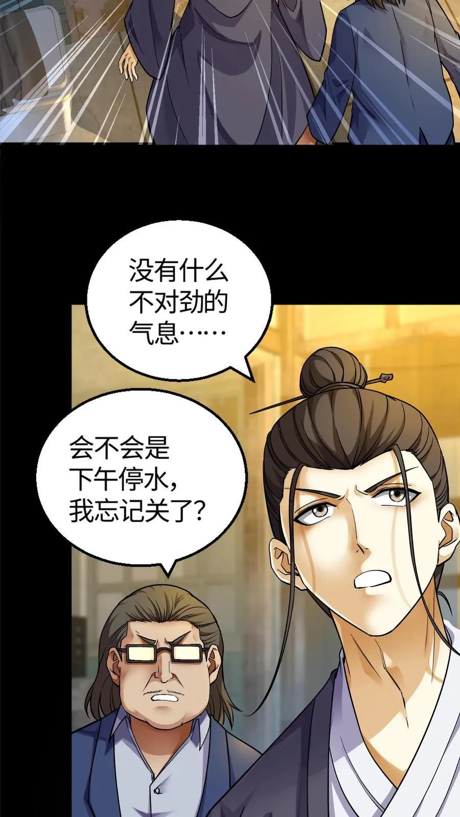 第310话 夜访凶宅 第14页