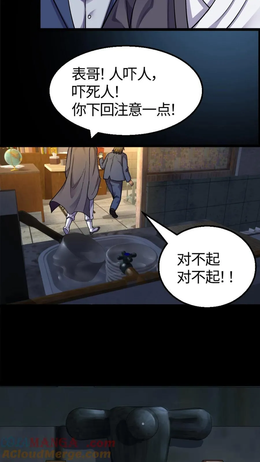 第310话 夜访凶宅 第15页