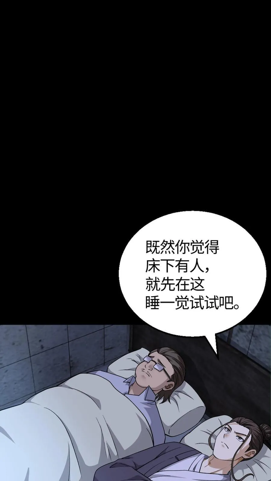 第311话 鬼市 第2页
