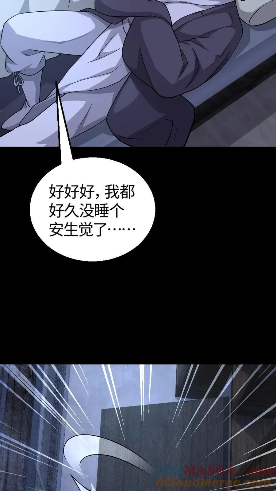 第311话 鬼市 第3页