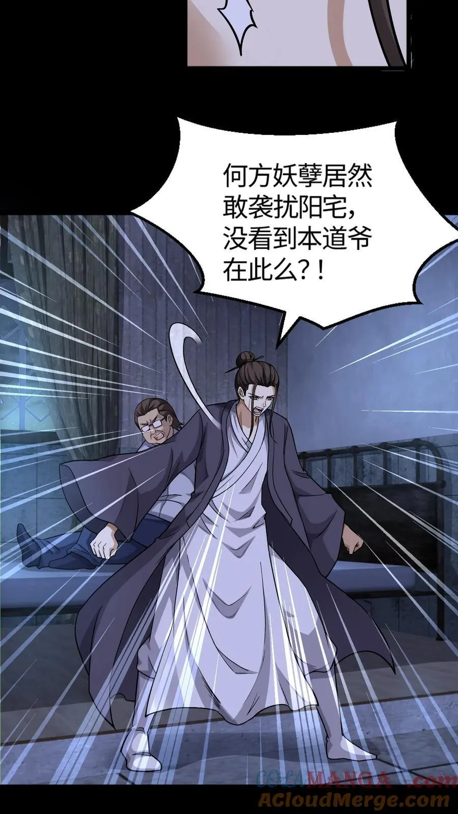 第311话 鬼市 第5页