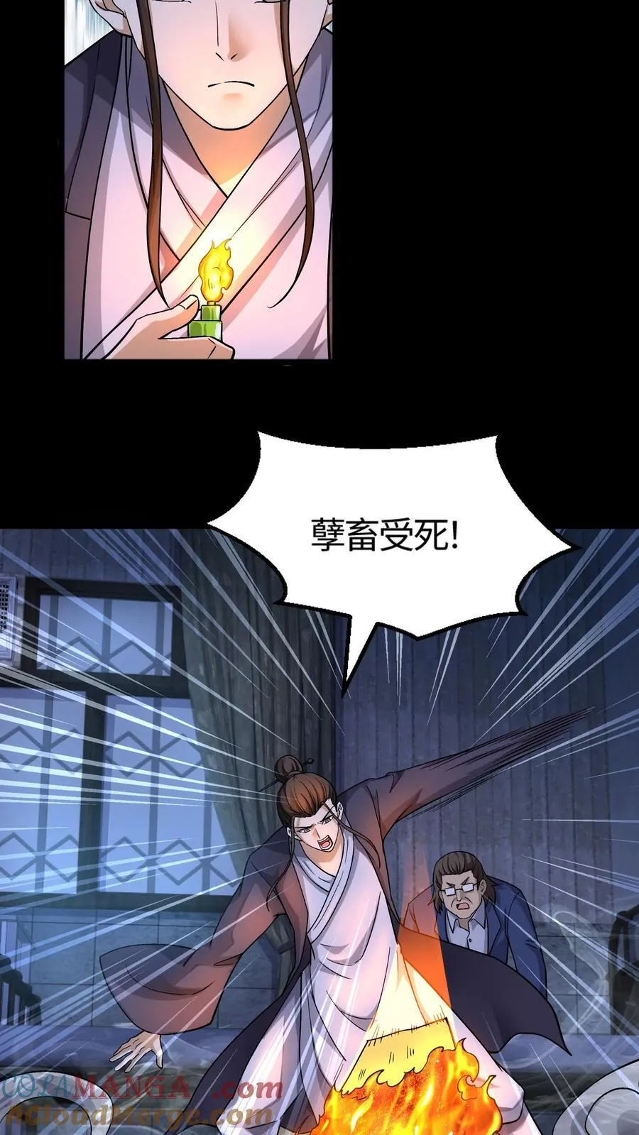 第311话 鬼市 第7页