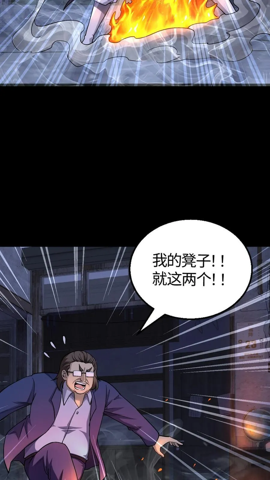 第311话 鬼市 第8页