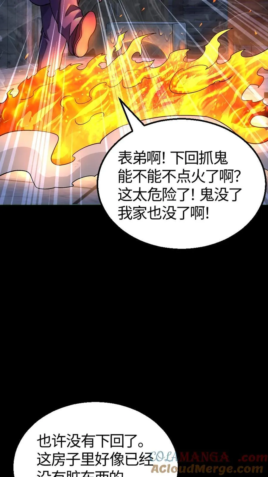 第311话 鬼市 第9页