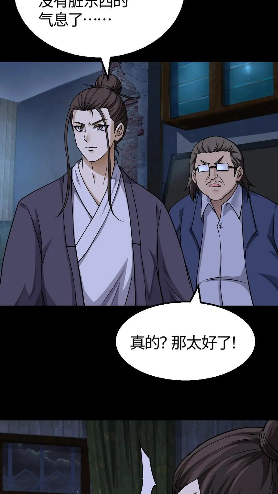 第311话 鬼市 第10页