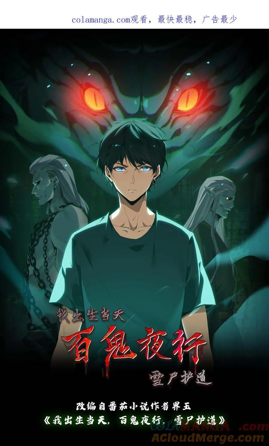 第312话 八爷的异变 第1页