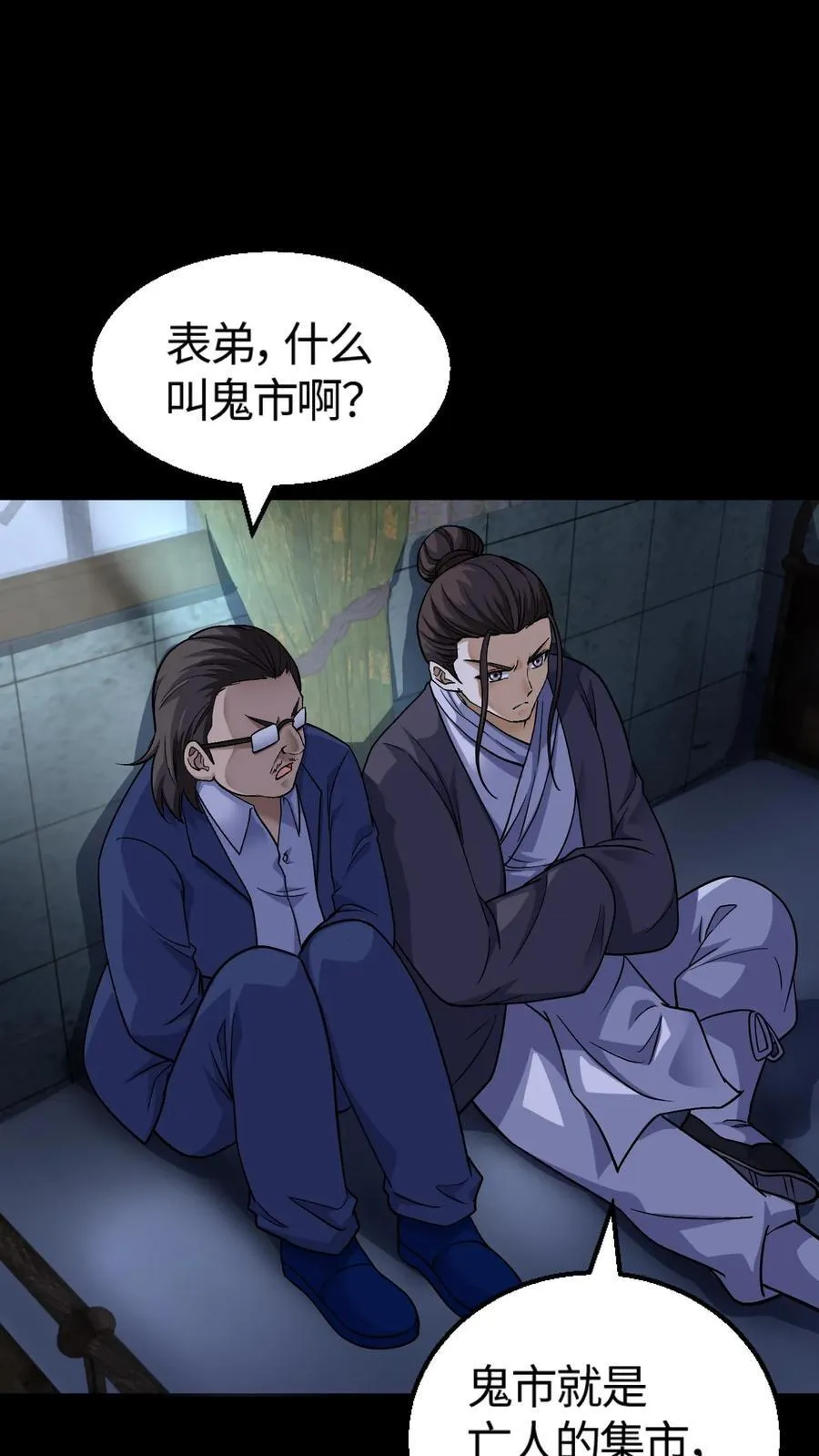 第312话 八爷的异变 第2页