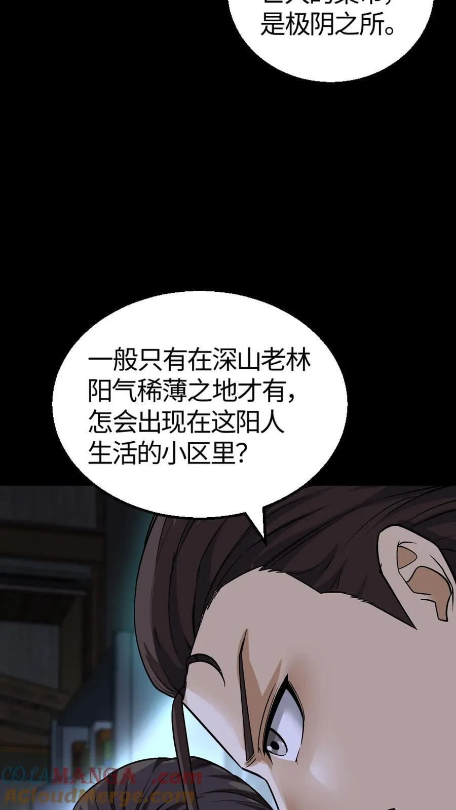 第312话 八爷的异变 第3页