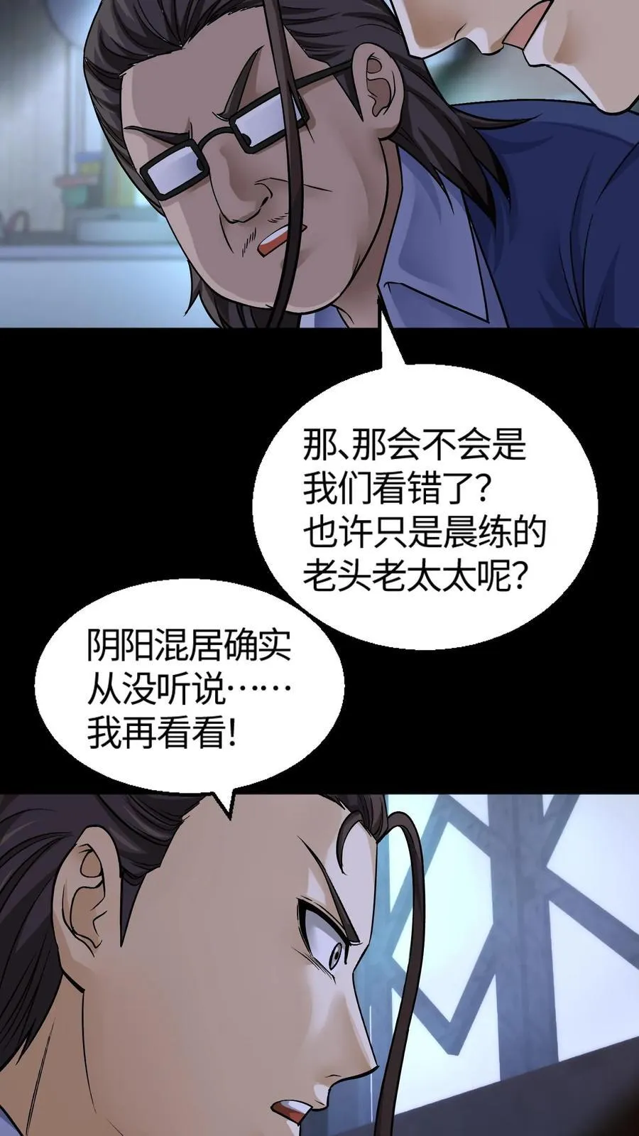 第312话 八爷的异变 第4页