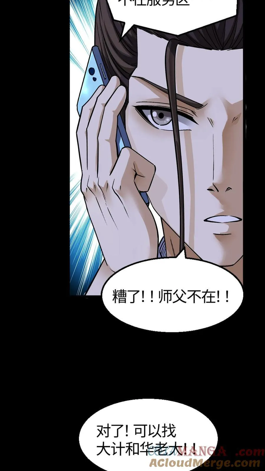 第312话 八爷的异变 第9页