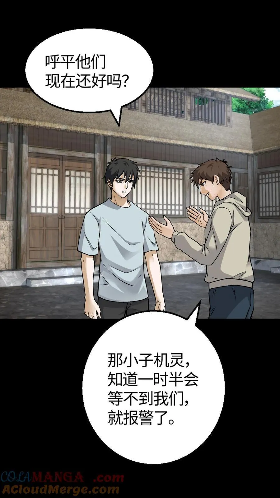 第312话 八爷的异变 第11页