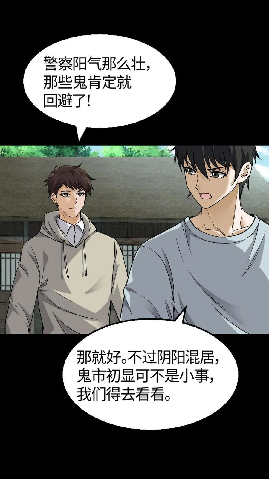 第312话 八爷的异变 第12页