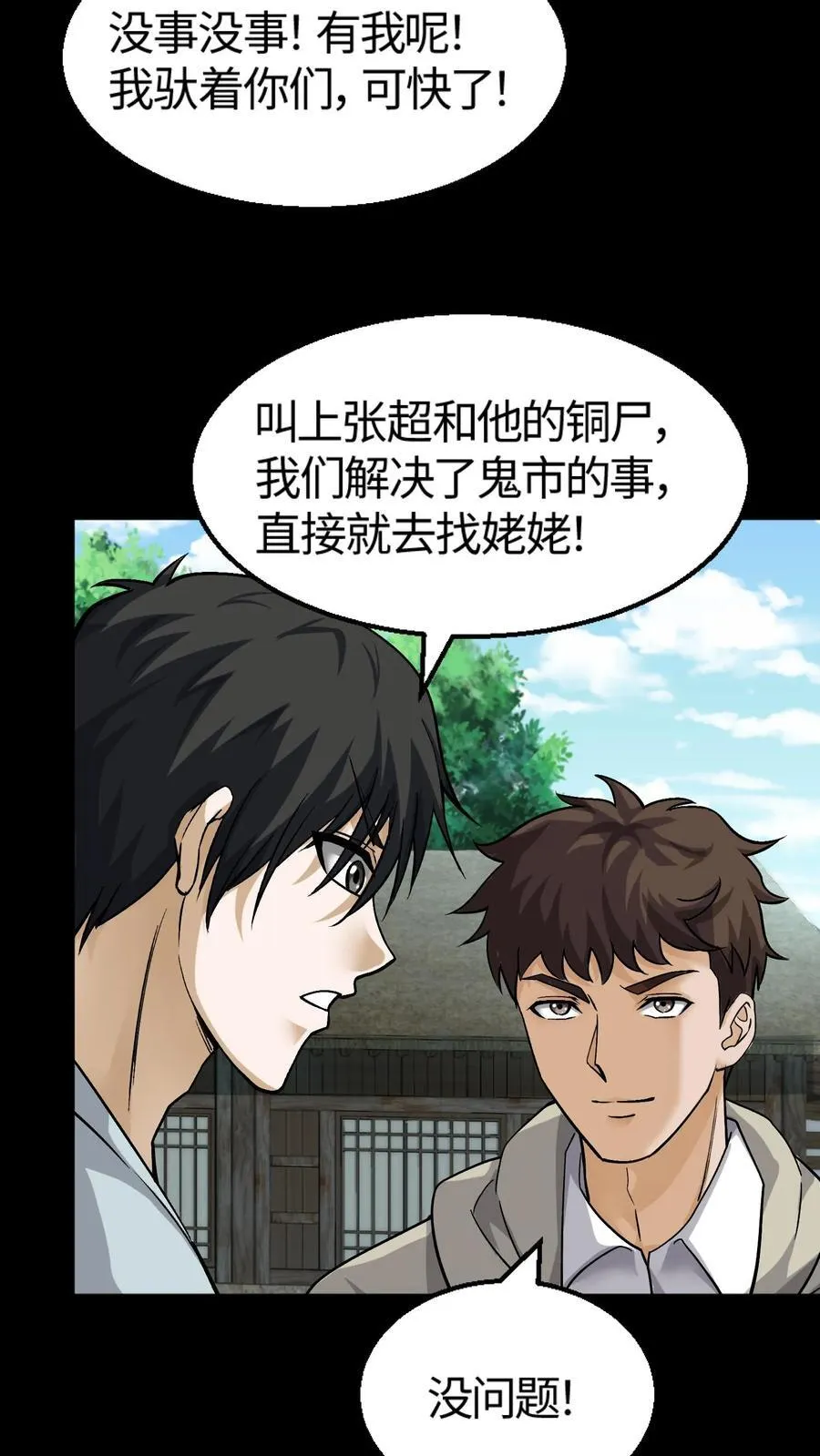 第312话 八爷的异变 第14页