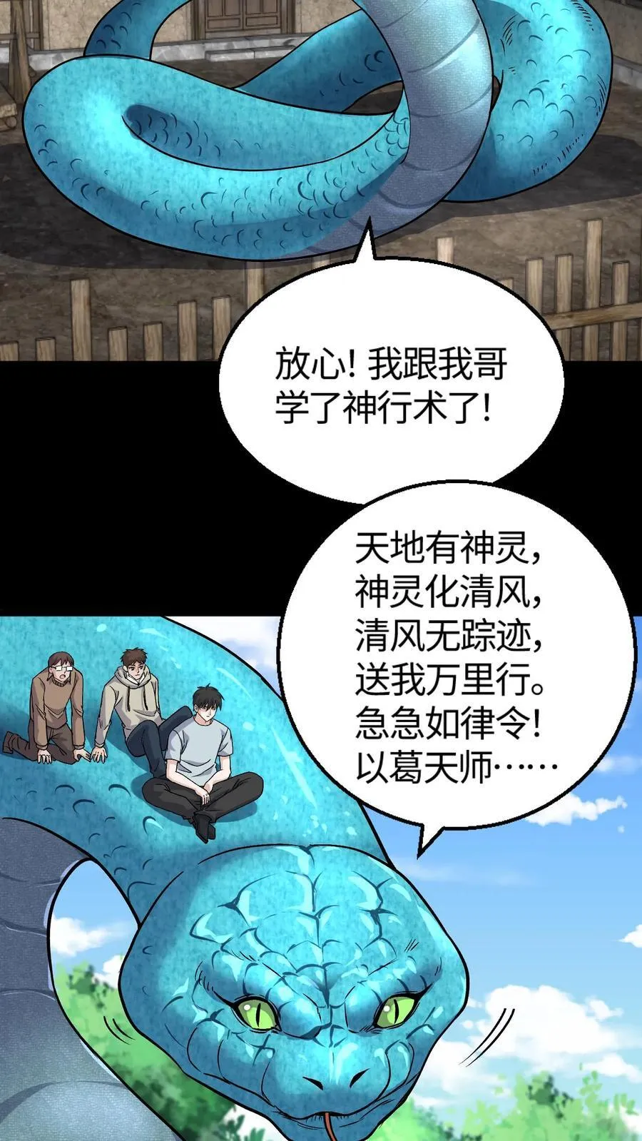第312话 八爷的异变 第16页