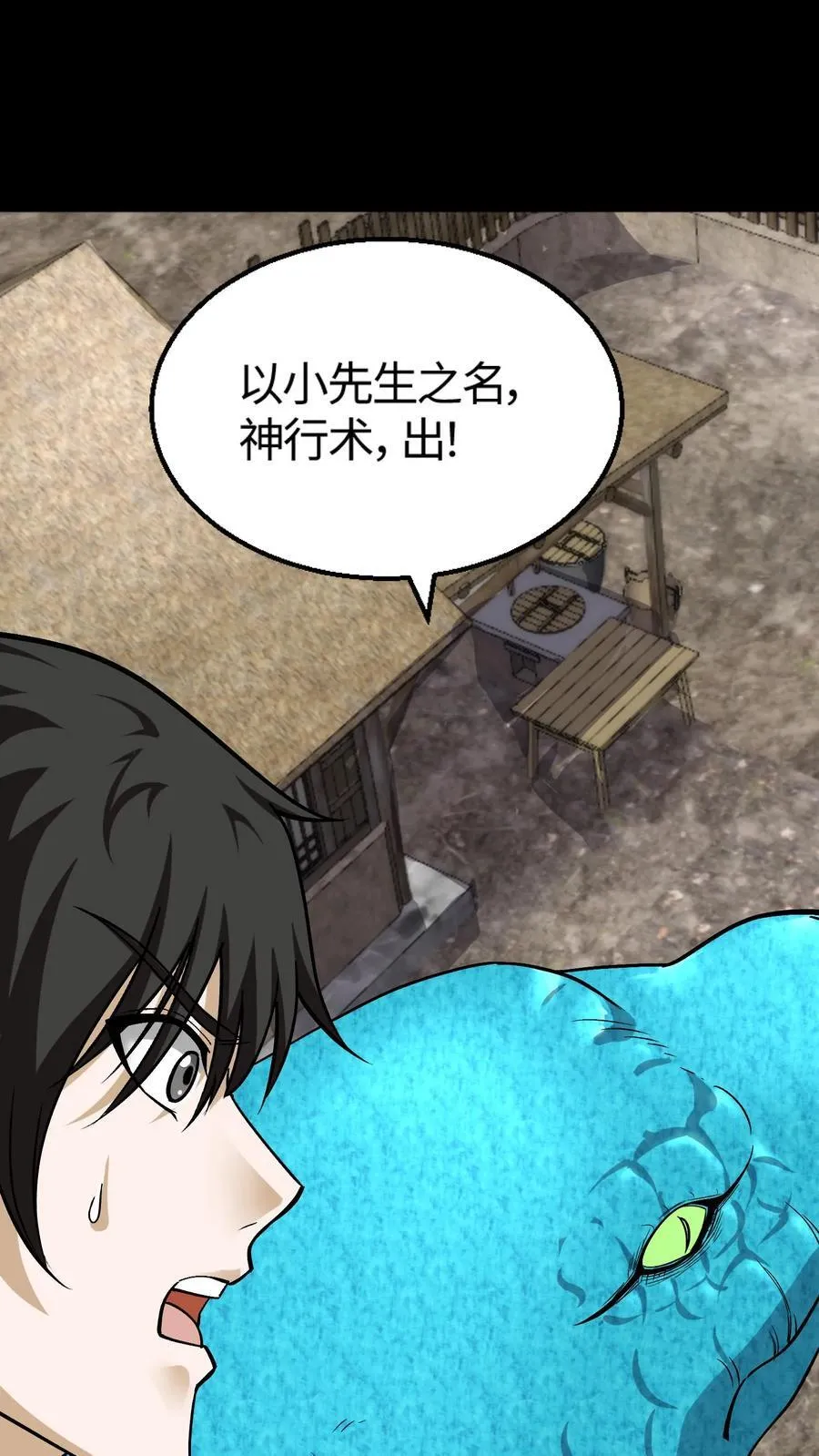 第312话 八爷的异变 第18页