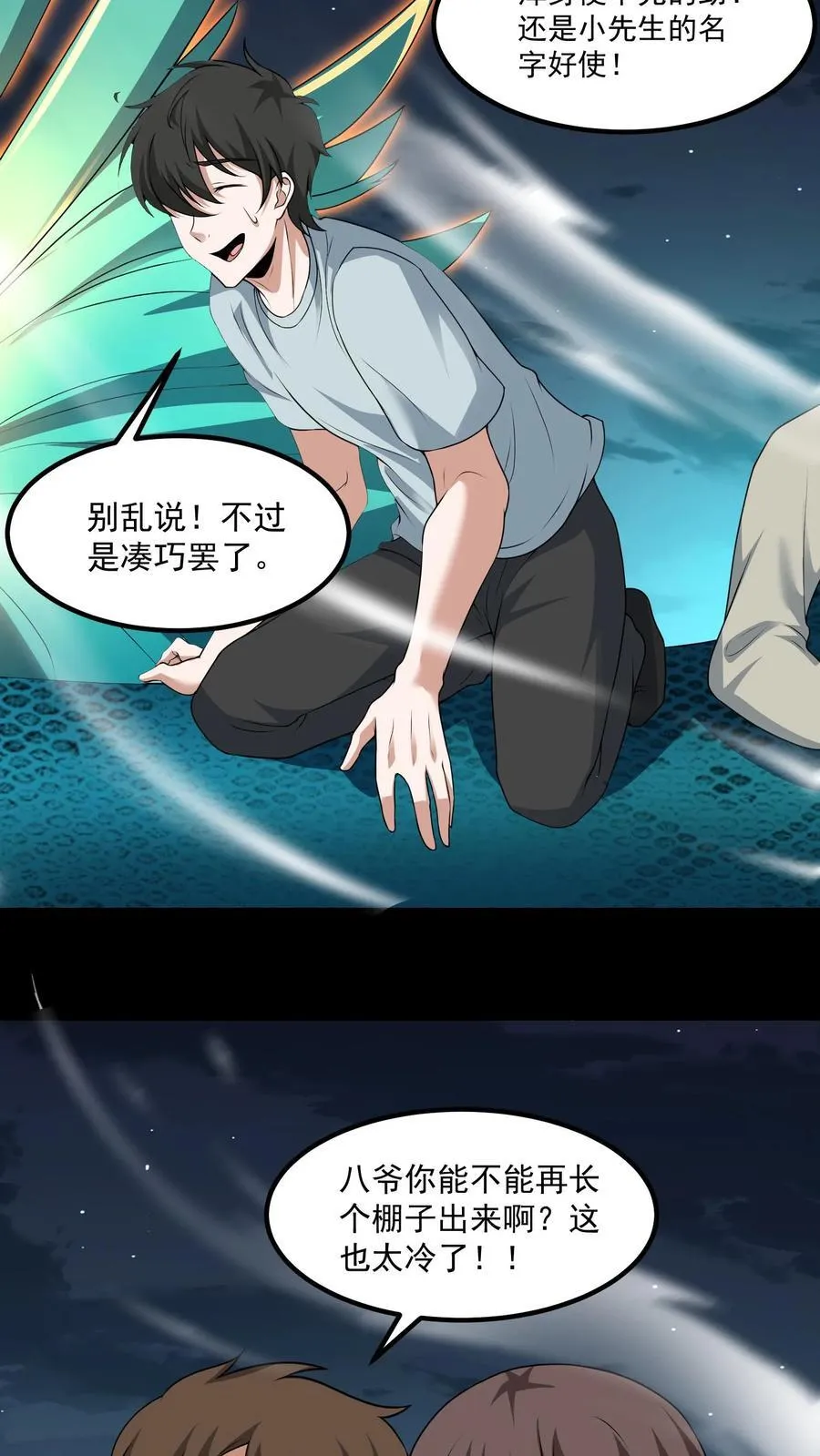 第313话 再探凶宅 第4页