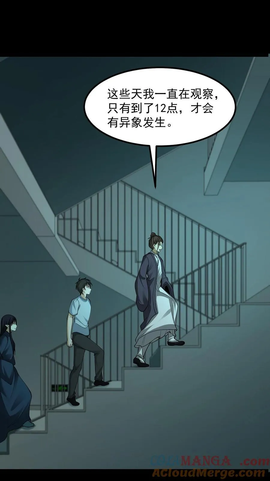 第313话 再探凶宅 第9页