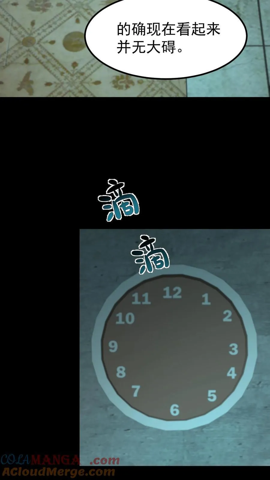 第313话 再探凶宅 第11页