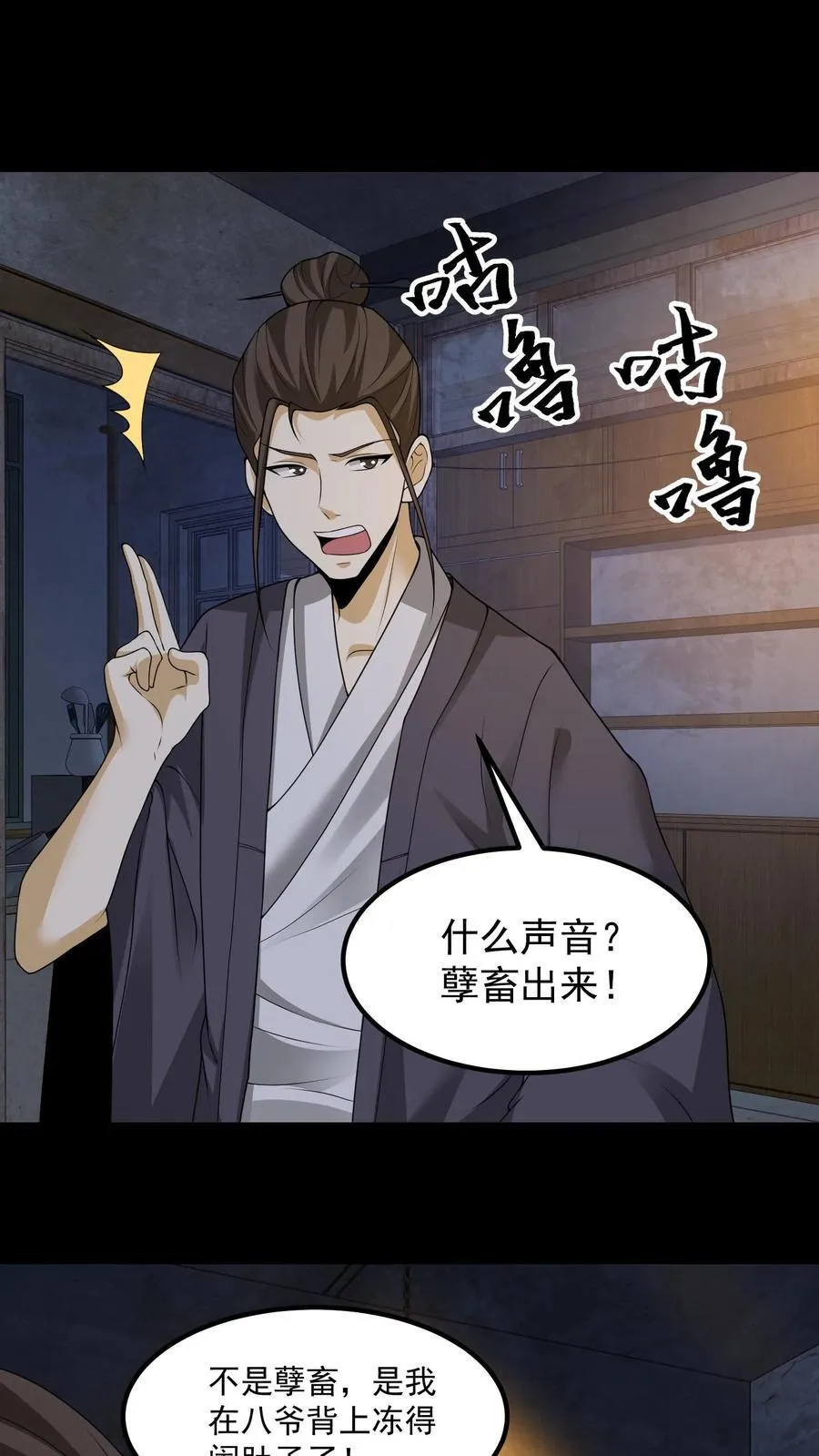 第314话 陈大计治鬼 第2页