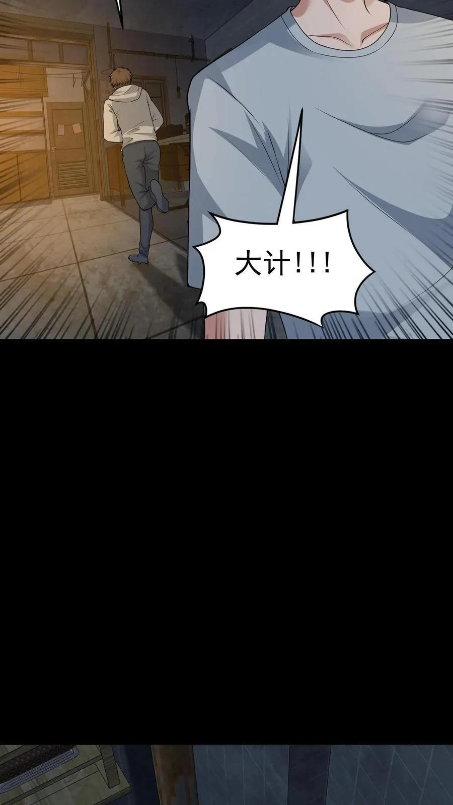 第314话 陈大计治鬼 第4页