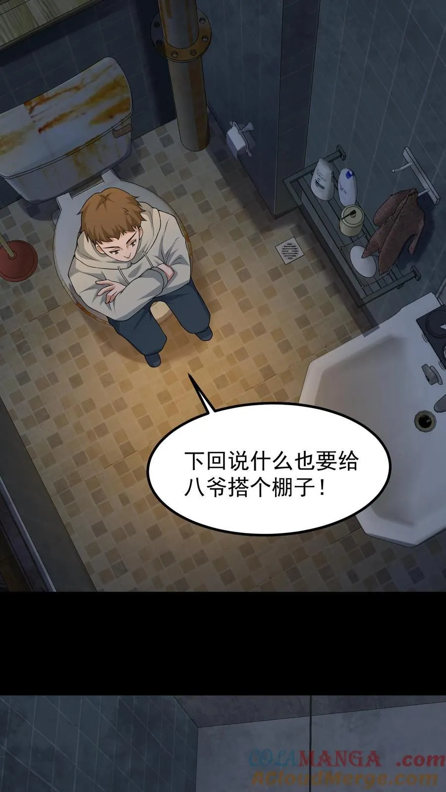 第314话 陈大计治鬼 第5页