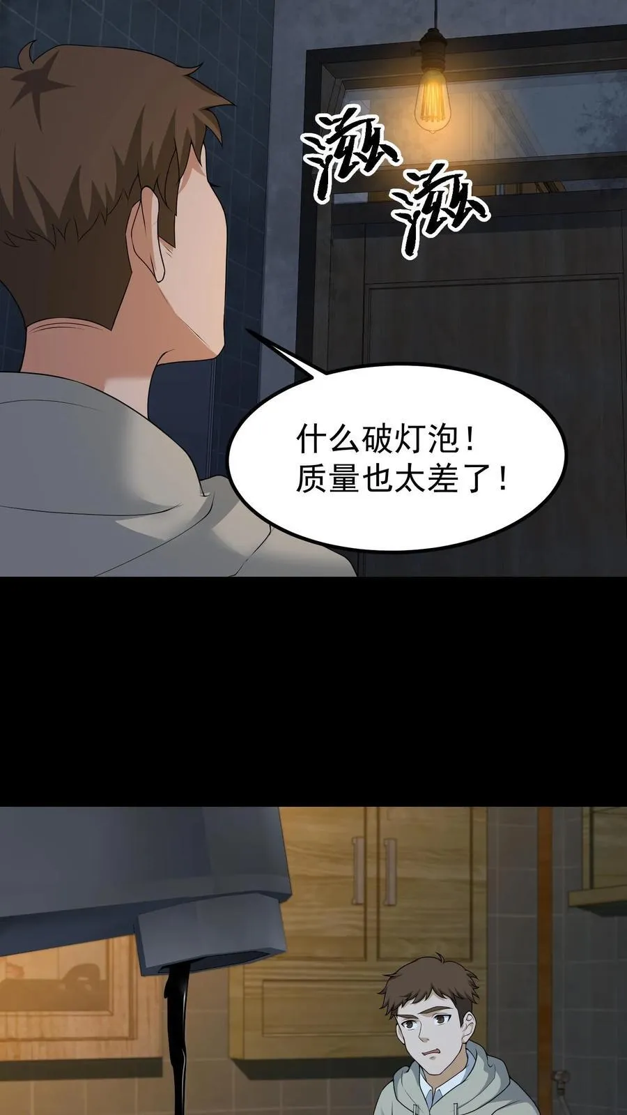 第314话 陈大计治鬼 第6页