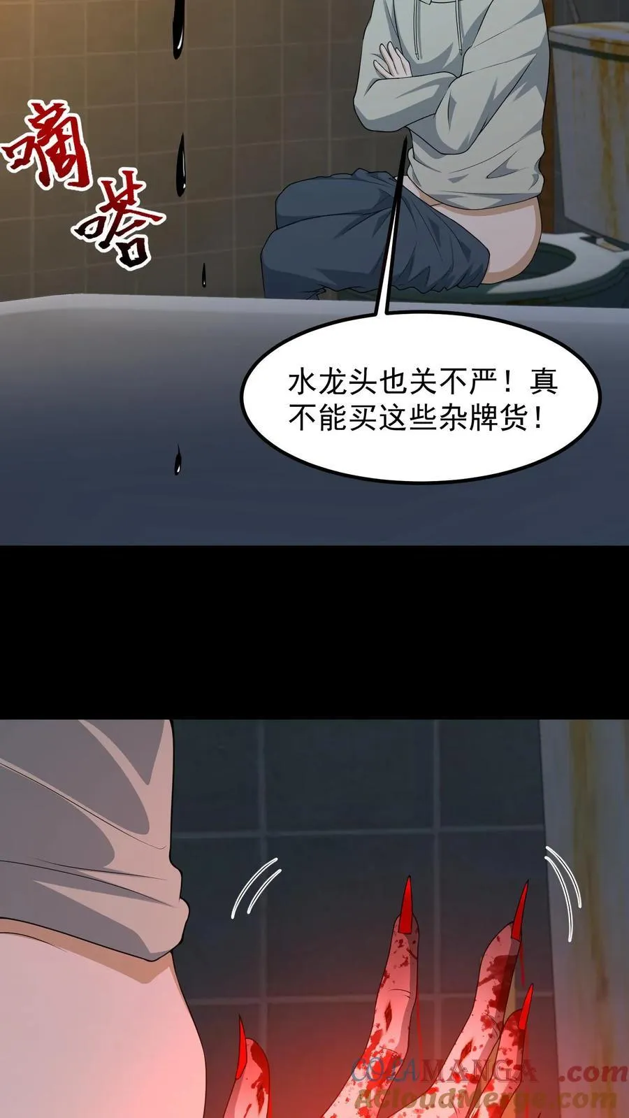 第314话 陈大计治鬼 第7页