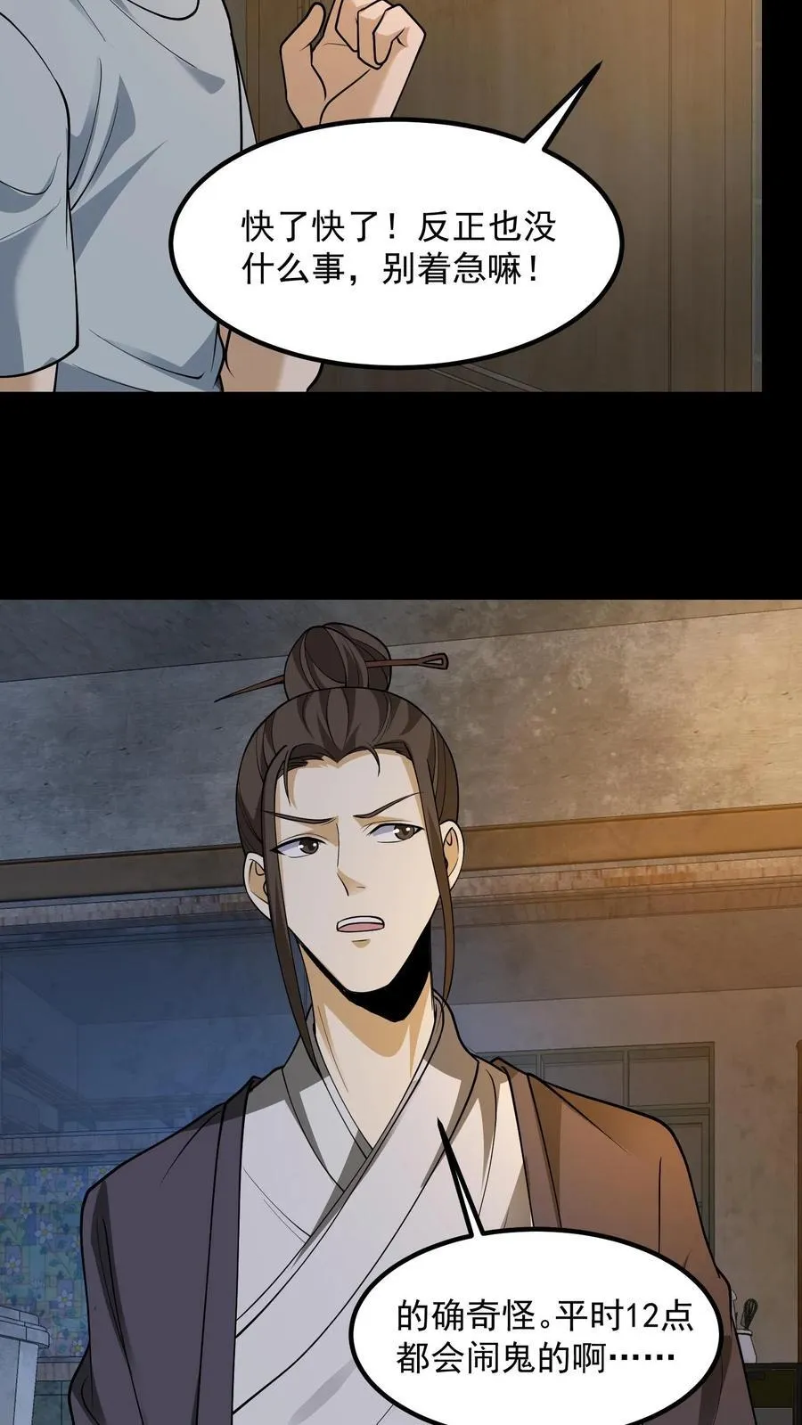 第314话 陈大计治鬼 第12页